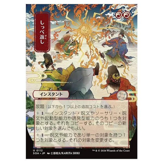 Magic The Gathering - Secrets of Strixhaven Mystical Archive - Japanese Alternate Art - Return the Favor - 0112