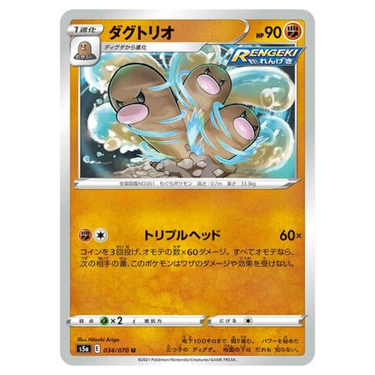 Pokemon - Matchless Fighters - Dugtrio - 34/96