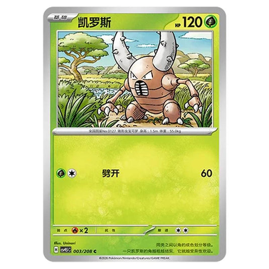 Pokemon - Terastal Grand Gathering - Pinsir - 003/208