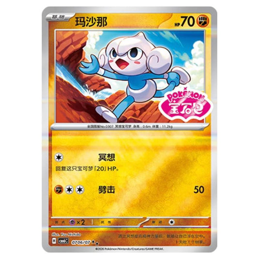 Pokemon - Gem 6 - Meditite - 07-06/07