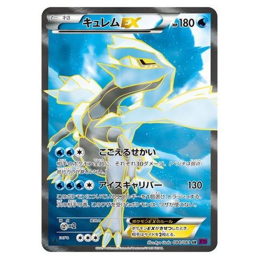 Pokemon - Bandit Ring - Kyurem-EX - 84/97