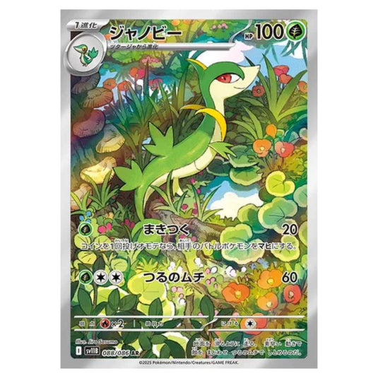 Pokemon - Black Bolt - Servine - 088/086