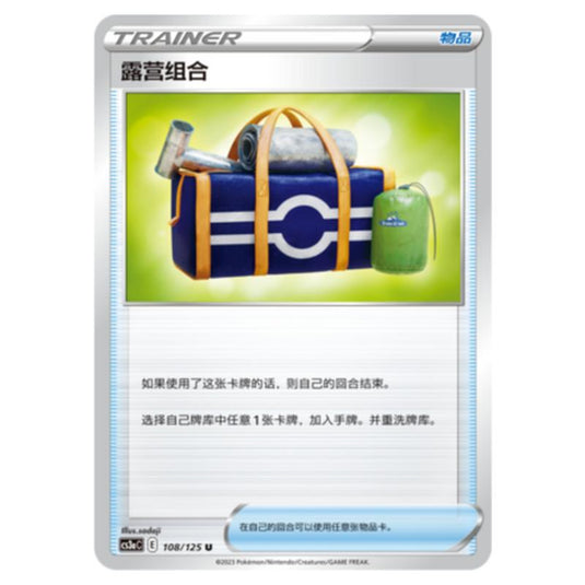 Pokemon - CS3a - Primordial Martial Arts - Overgrowth - Camping Gear - 108/125