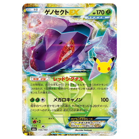 Pokemon - 30th Celebration - Genesect ex - 155/103
