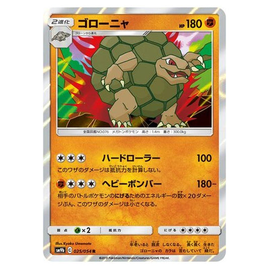 Pokemon - Full Metal Wall - Golem - 25/69
