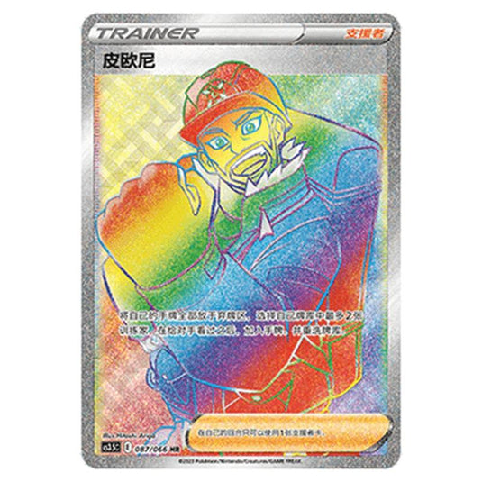 Pokemon - CS3.5 - Scorching Skies - Peony - 087/066