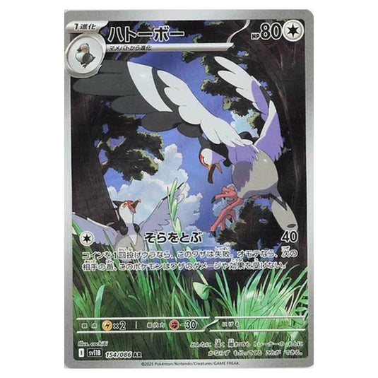 Pokemon - Black Bolt - Tranquill - 154/086