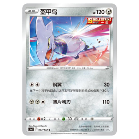 Pokemon - CS4a - Nine Colors Gathering - Skarmory - 097/132