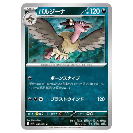 Pokemon - Mega Evolution - Abyss Eye - Mandibuzz - 048/081