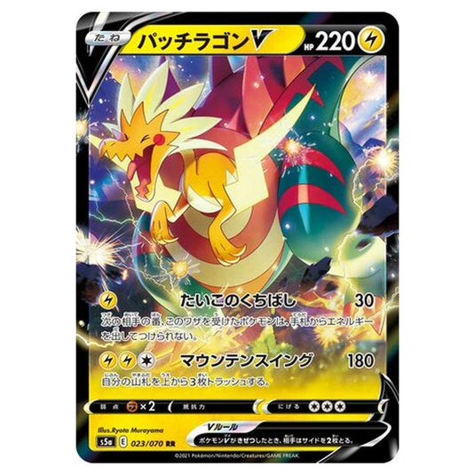 Pokemon - Matchless Fighters - Dracozolt V - 23/96