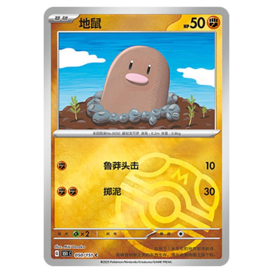 Pokemon - Collect 151 - Master Ball Reverse Holo - Diglett - 050/151