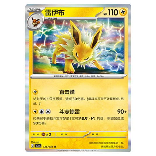 Pokemon - Collect 151 - Jolteon - 135/151