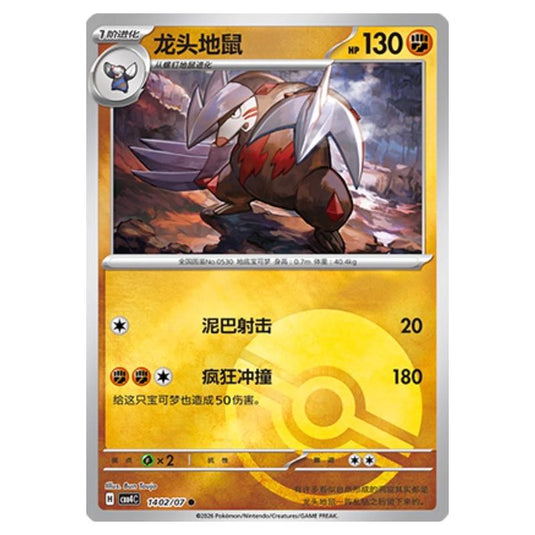 Pokemon - Gem Pack Vol.4 - Excadrill - 14-02/07