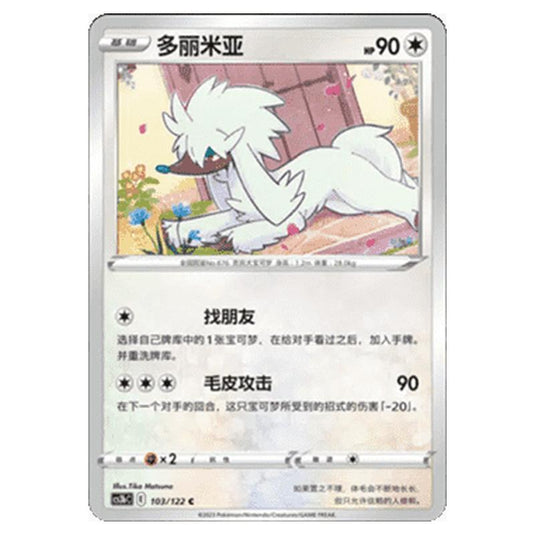 Pokemon - CS3B- Primordial Martial Arts - Torrent - Furfrou - 103/122