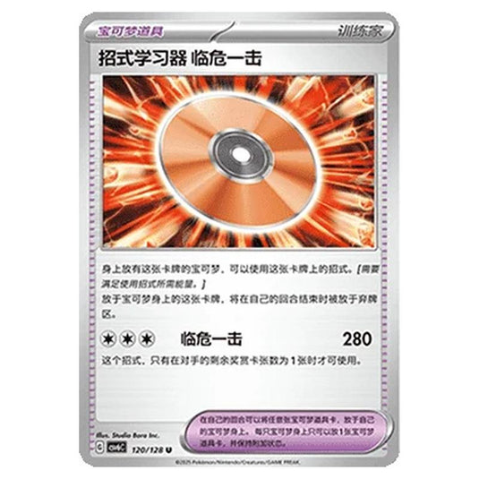 Pokemon - CSV6 - True Mystery - Technical Machine: Crisis Punch - 120/128