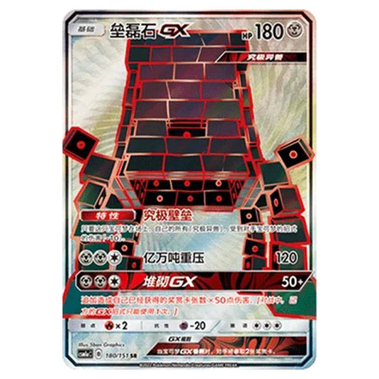 Pokemon - CSM1a - Storming Emergence - Stakataka GX - 180/151