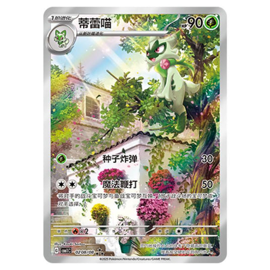 Pokemon - Gem Pack Vol.1 - Floragato - 02-08/08