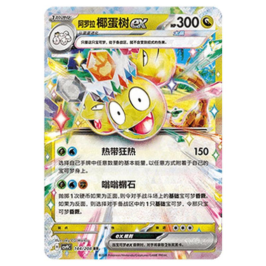 Pokemon - CSV9: Stellar Crystal - Alolan Exeggutor ex - 001/208