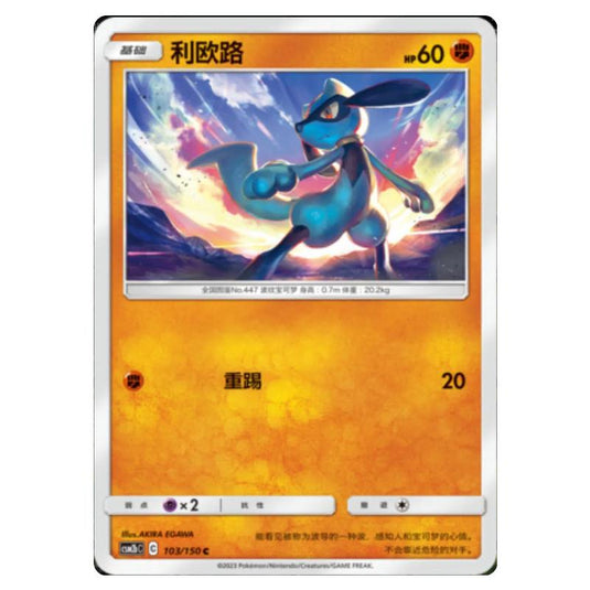 Pokemon - CSM2b - Shining Synergy - Supreme - Riolu - 103/150