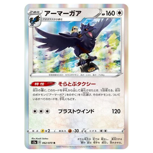 Pokemon - Explosive Walker - Corviknight - 62/86