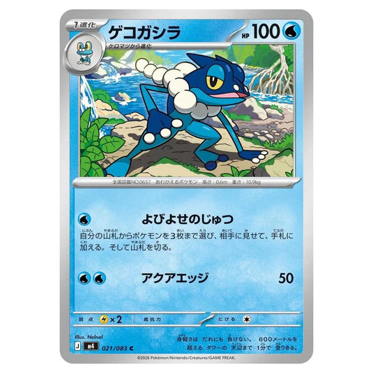 Pokemon - Mega Evolution - Ninja Spinner - Frogadier - 021/083