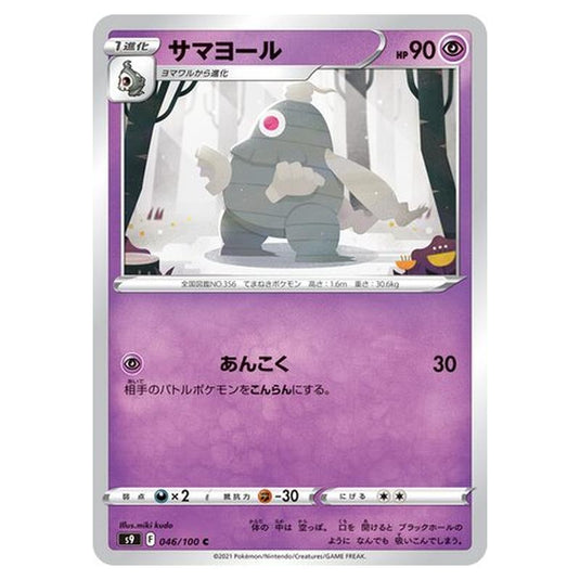 Pokemon - Star Birth - Dusclops - 46/127