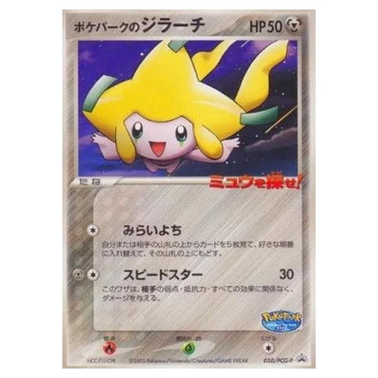 Pokemon - PCG - Promos - PokéPark's Jirachi - 0050/047