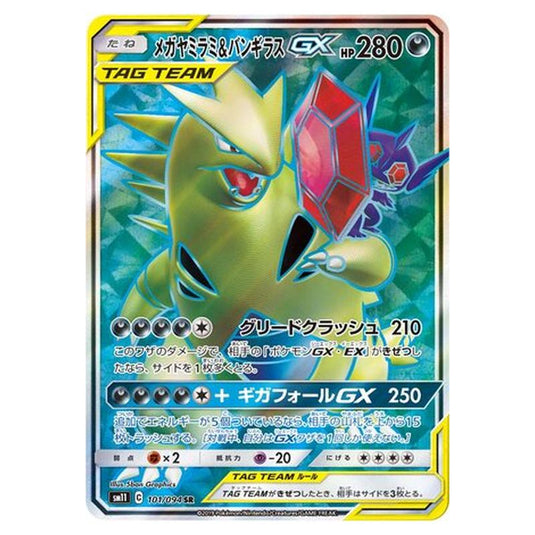 Pokemon - Miracle Twin - Mega Sableye & Tyranitar-GX - 101/115