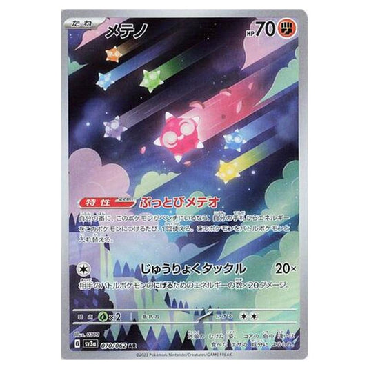 Pokemon - Raging Surf - Minior - 070/92