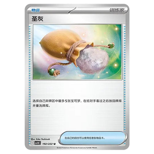 Pokemon - Chasing Glory Together - Sacred Ash - 192/222
