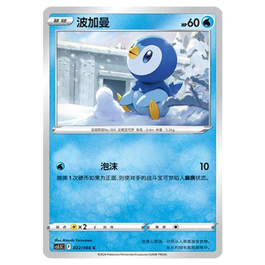 Pokemon - CS5.5 - Shadow of Glory - Piplup - 022/066