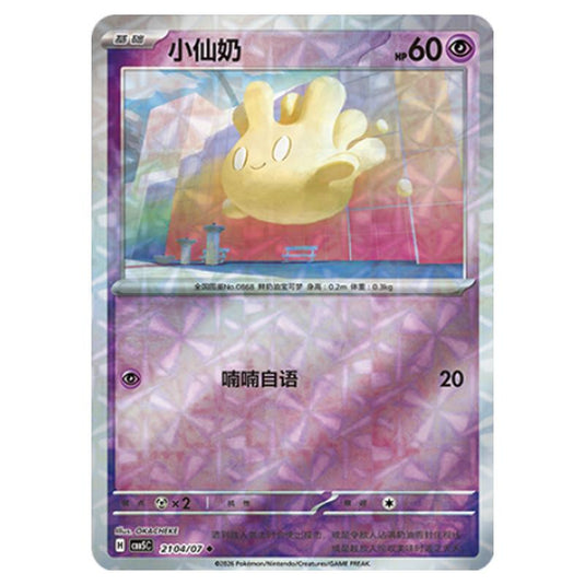 Pokemon - Gem Pack Vol.5 - Milcery - 21-04/07