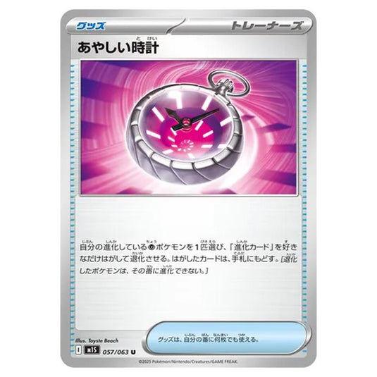 Pokemon - Mega Evolution - Mega Symphonia - Suspicious Watch - 057/063 (Japanese)
