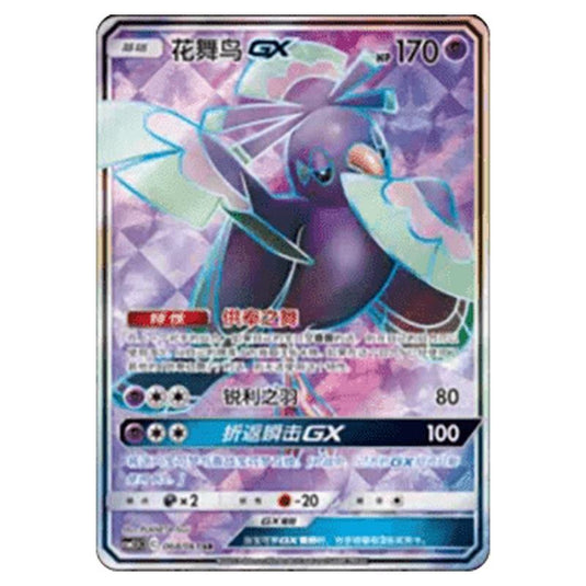 Pokemon - CSM2.5 - Striking Competition - Oricorio GX - 068/061