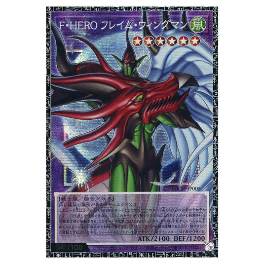 Yu-Gi-Oh! - OCG Limit Over Collection - The Heroes - Favorite HERO Flame Wingman (Special) - LOCH-JP-EN005