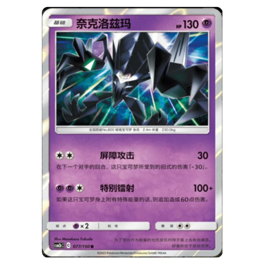 Pokemon - CSM2b - Shining Synergy - Supreme - Necrozma - 077/150