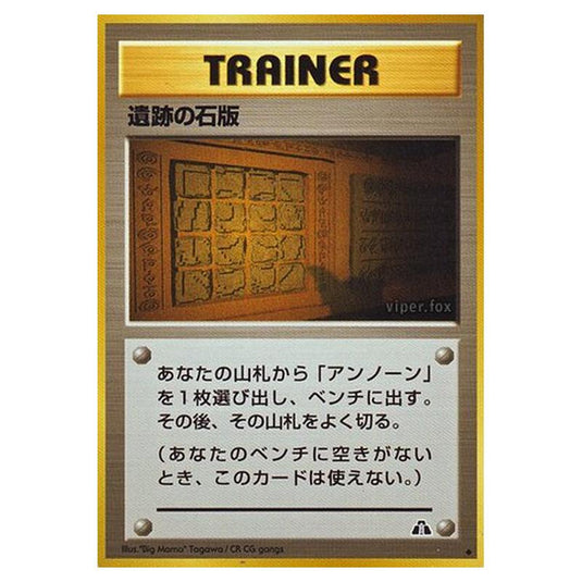 Pokemon - Crossing the Ruins... - Ruin Wall - 54/56