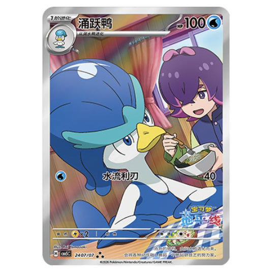 Pokemon - Gem Pack Vol.5 - Quaxwell - 24-07/07