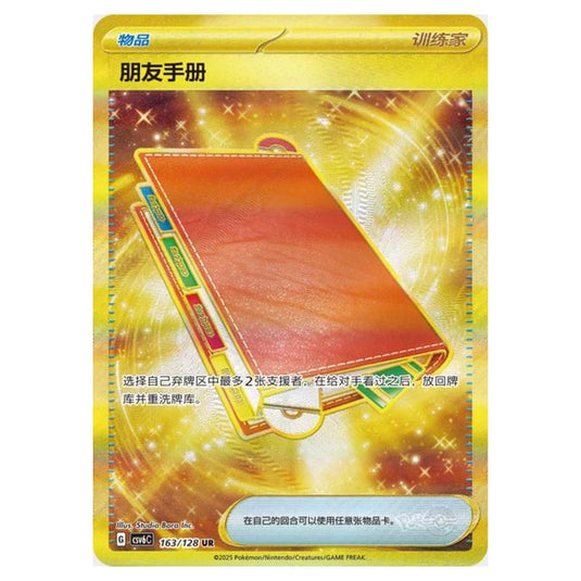 Pokemon - CSV6 - True Mystery - Pal Pad - 163/128