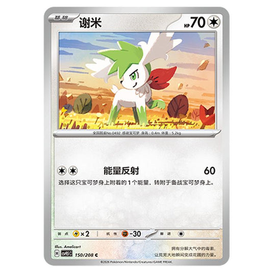 Pokemon - Terastal Grand Gathering - Shaymin - 150/208