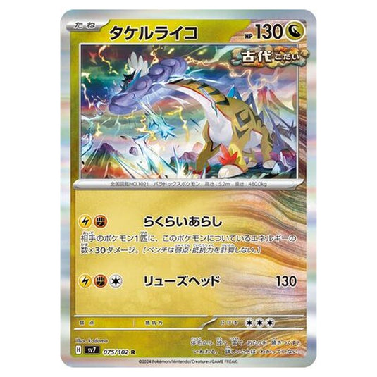 Pokemon - Stellar Miracle - Raging Bolt - 075/102