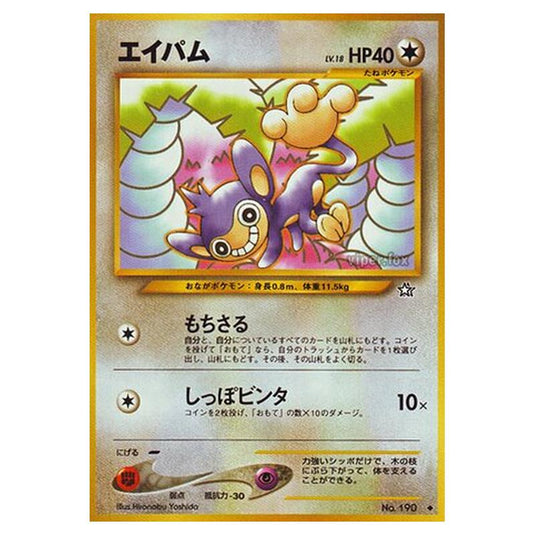 Pokemon - Gold, Silver, to a New World... - Aipom - 67/96