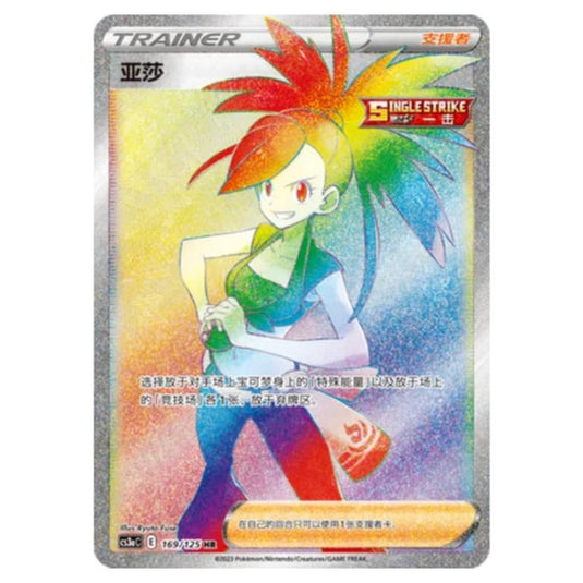 Pokemon - Primordial Martial Arts - Set A - Flannery - 169/125