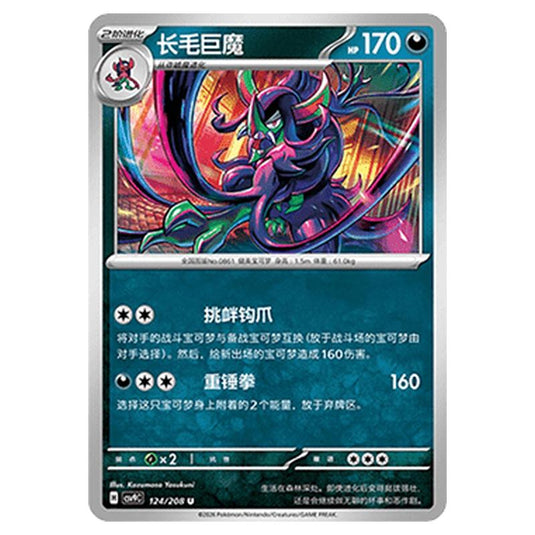 Pokemon - CSV9: Stellar Crystal - Grimmsnarl - 001/208