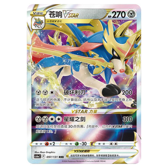 Pokemon - CS6a - Azure Shadow - Roar - Zacian VSTAR - 097/131