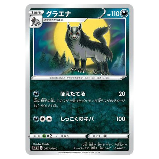 Pokemon - Amazing Volt Tackle - Mightyena - 67/121