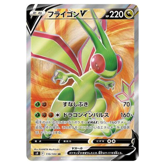 Pokemon - Star Birth - Flygon V - 110/127