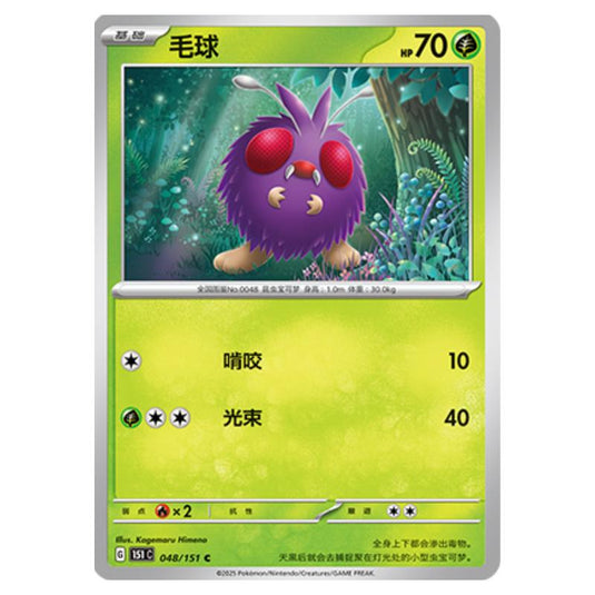 Pokemon - Collect 151 - Venonat - 048/151