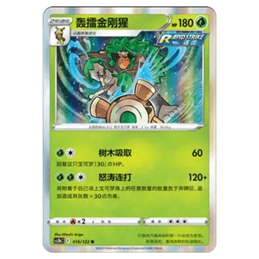 Pokemon - CS3B- Primordial Martial Arts - Torrent - Rillaboom - 16/122