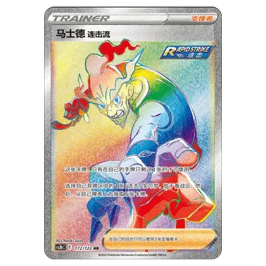 Pokemon - CS3B- Primordial Martial Arts - Torrent - Rapid Strike Style Mustard - 172/122